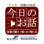 法話「今日のお話」